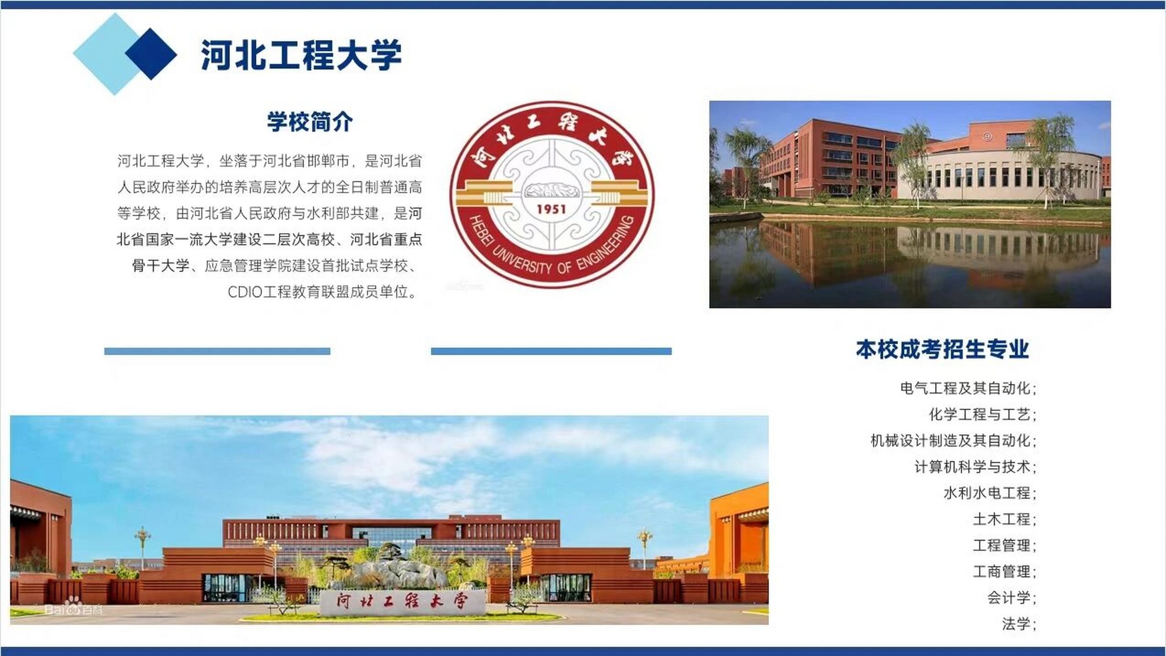 河北工程大学简介图片