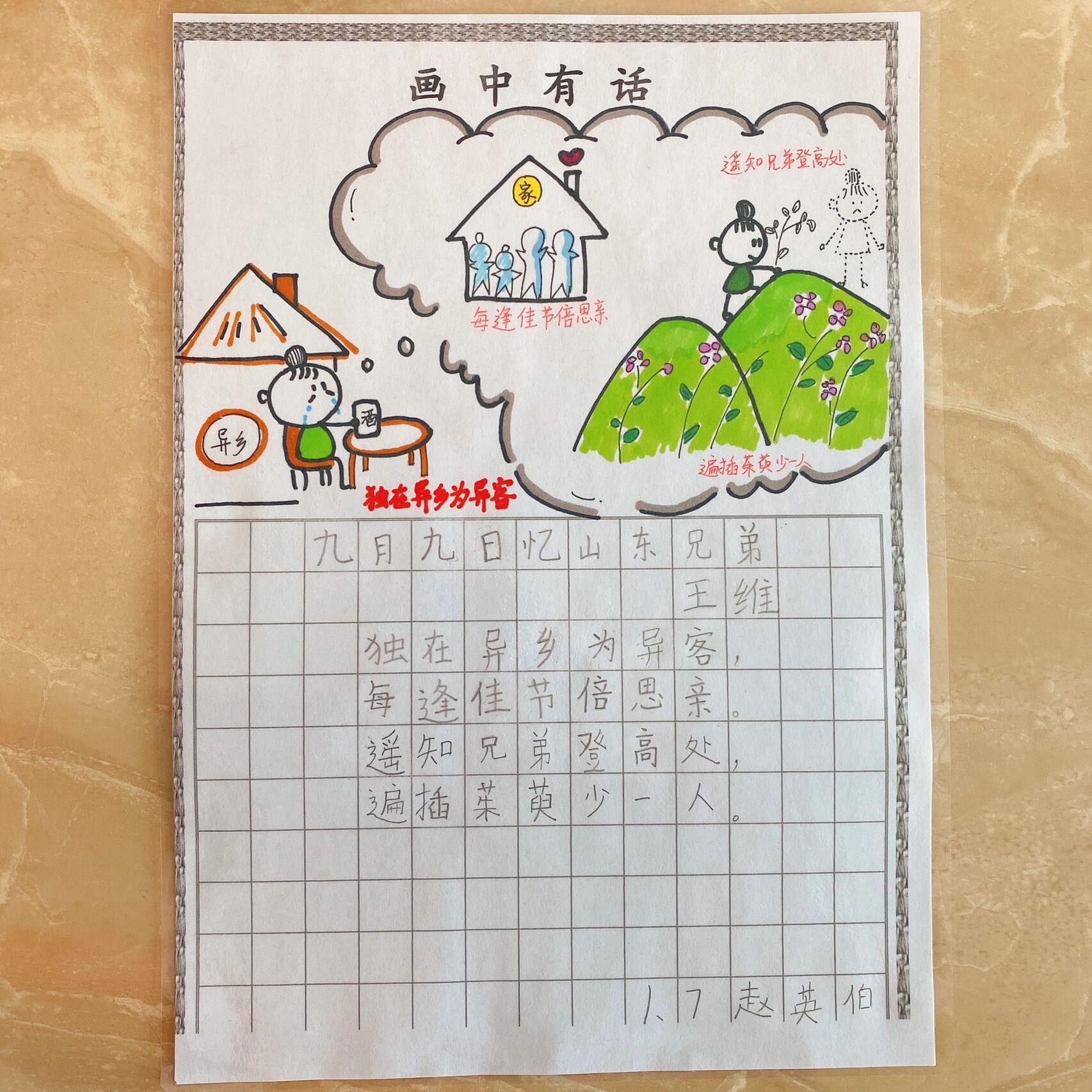 小学一年级画中有话