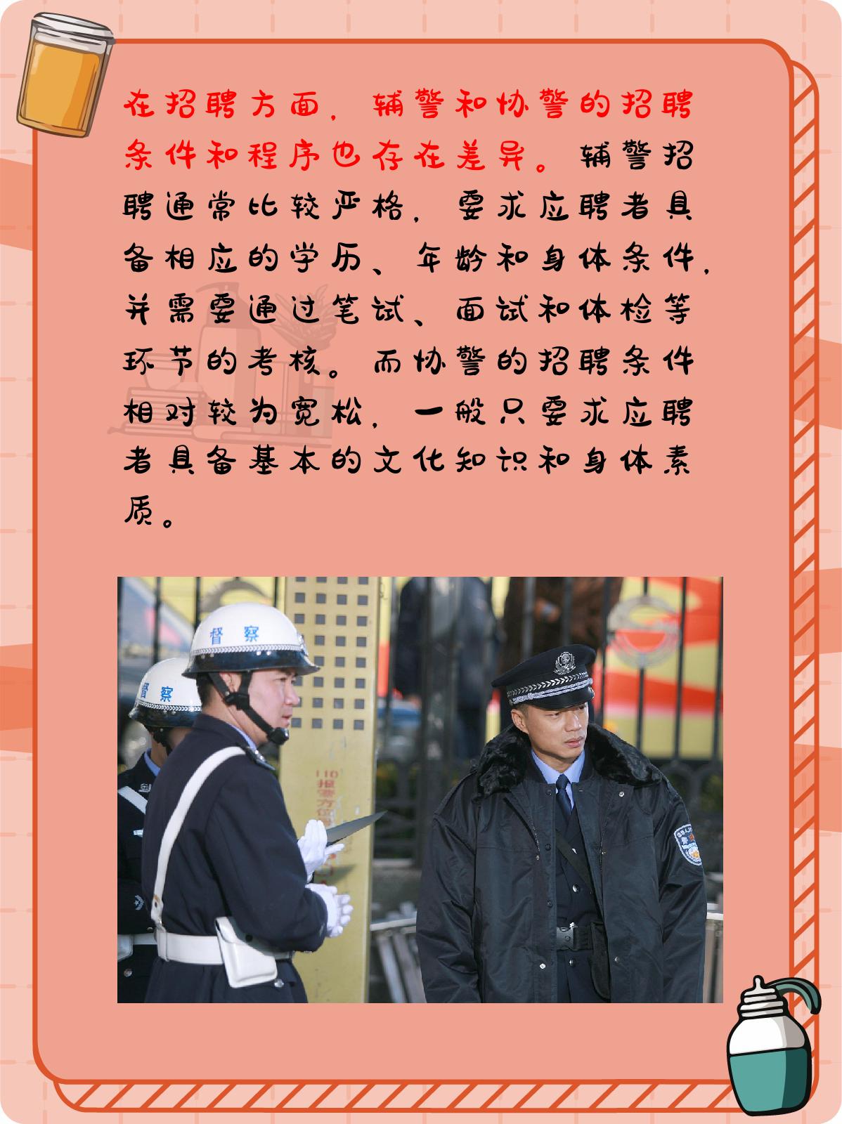 协警与辅警区别图片