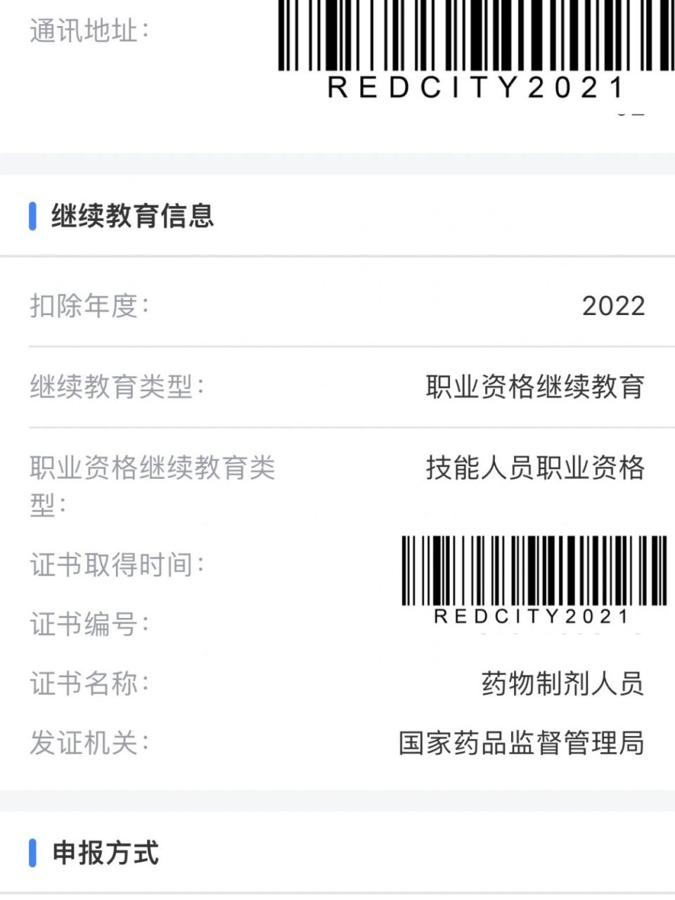 技能证书gcp的个税扣除3600填报 之前的帖子有很多小伙伴问gcp证书能