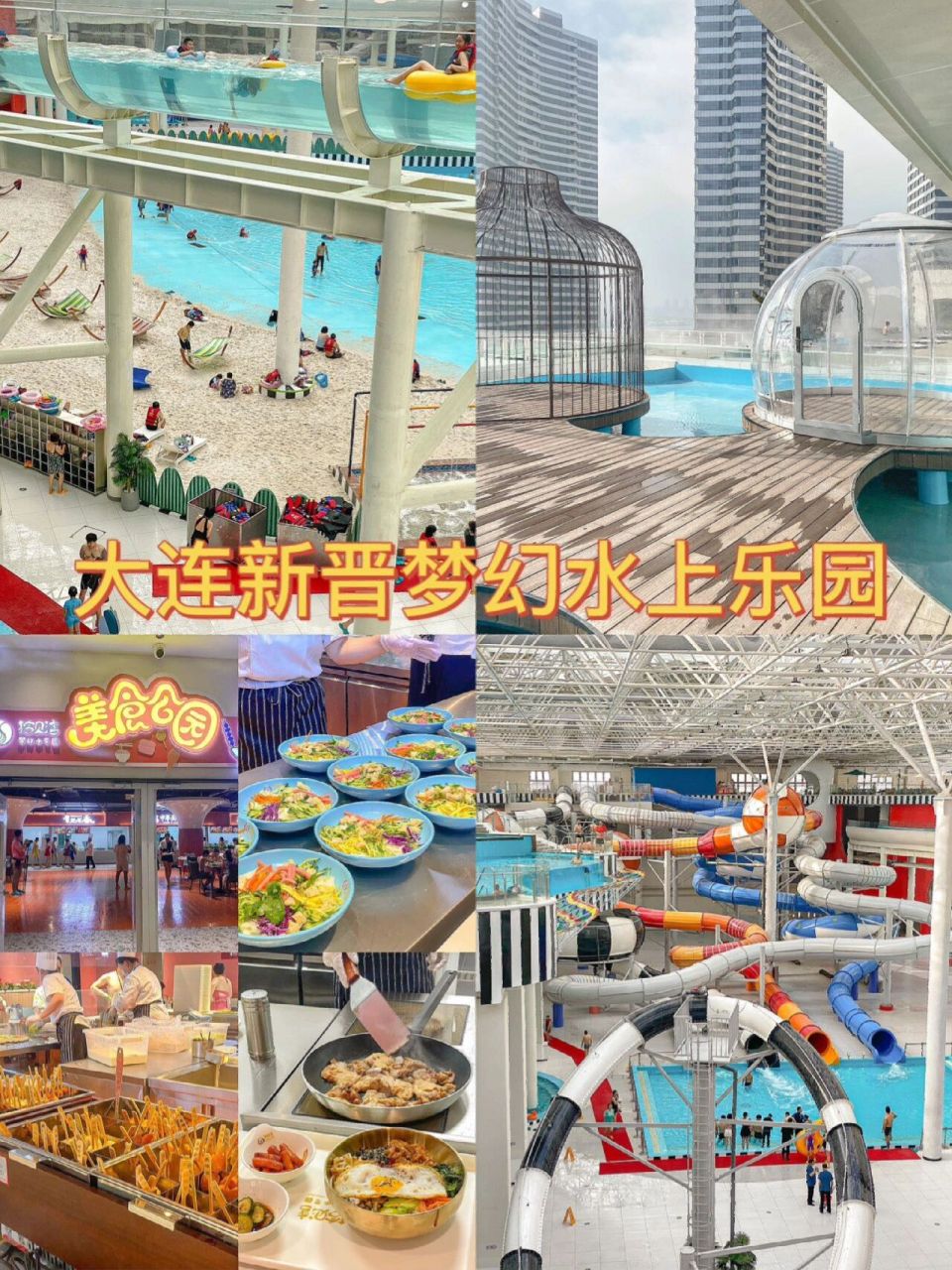 大连市内新晋水上乐园9215拾贝湾玩水攻略 东北最大的水上乐园