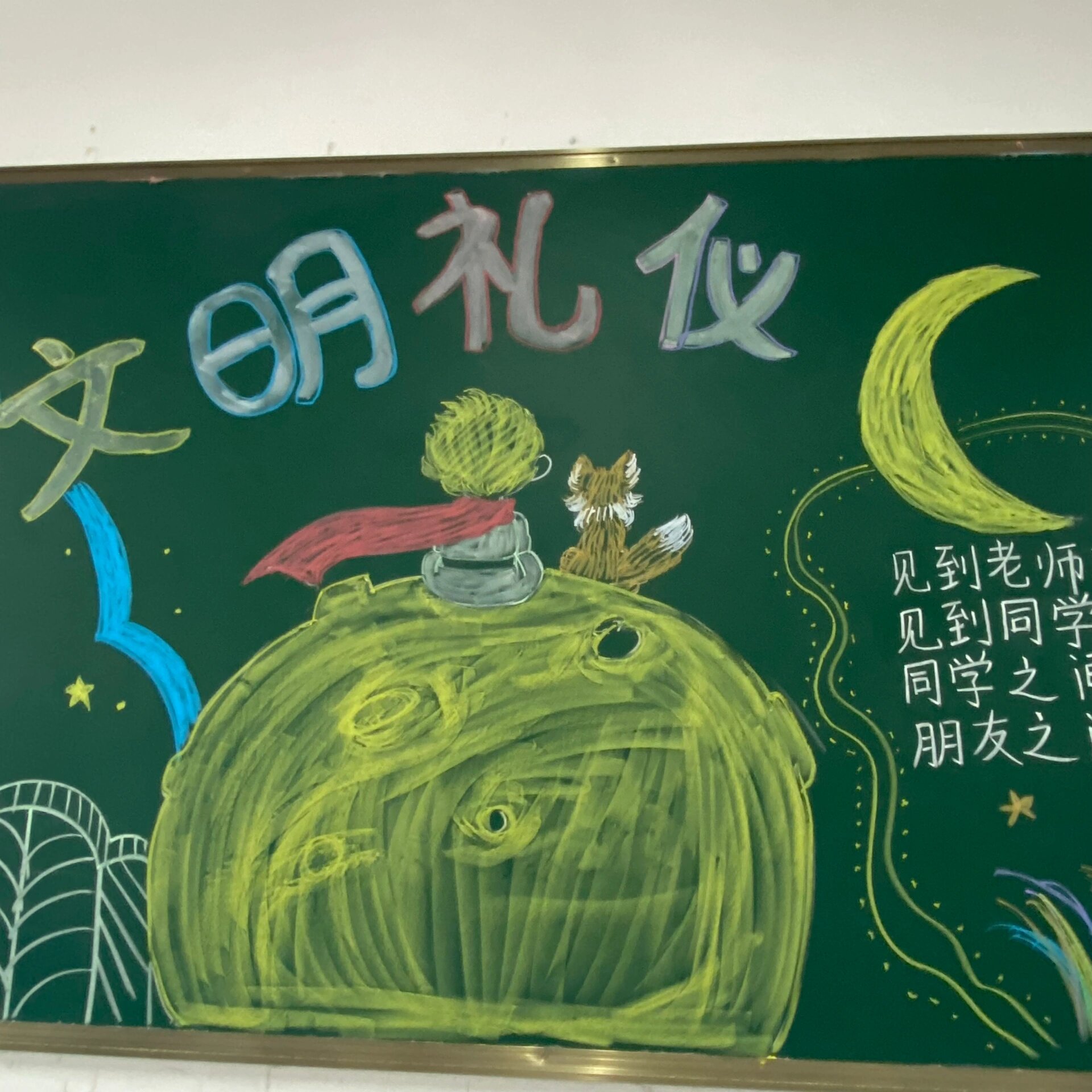 文明礼仪黑板报