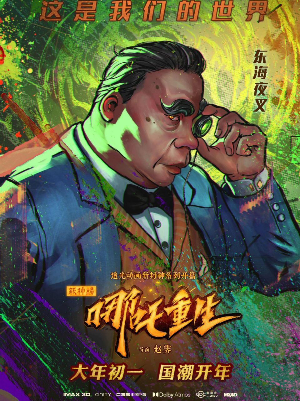 插画分享|哪吒重生人物海报 #春节档电影票可以买了# 从线条到用色