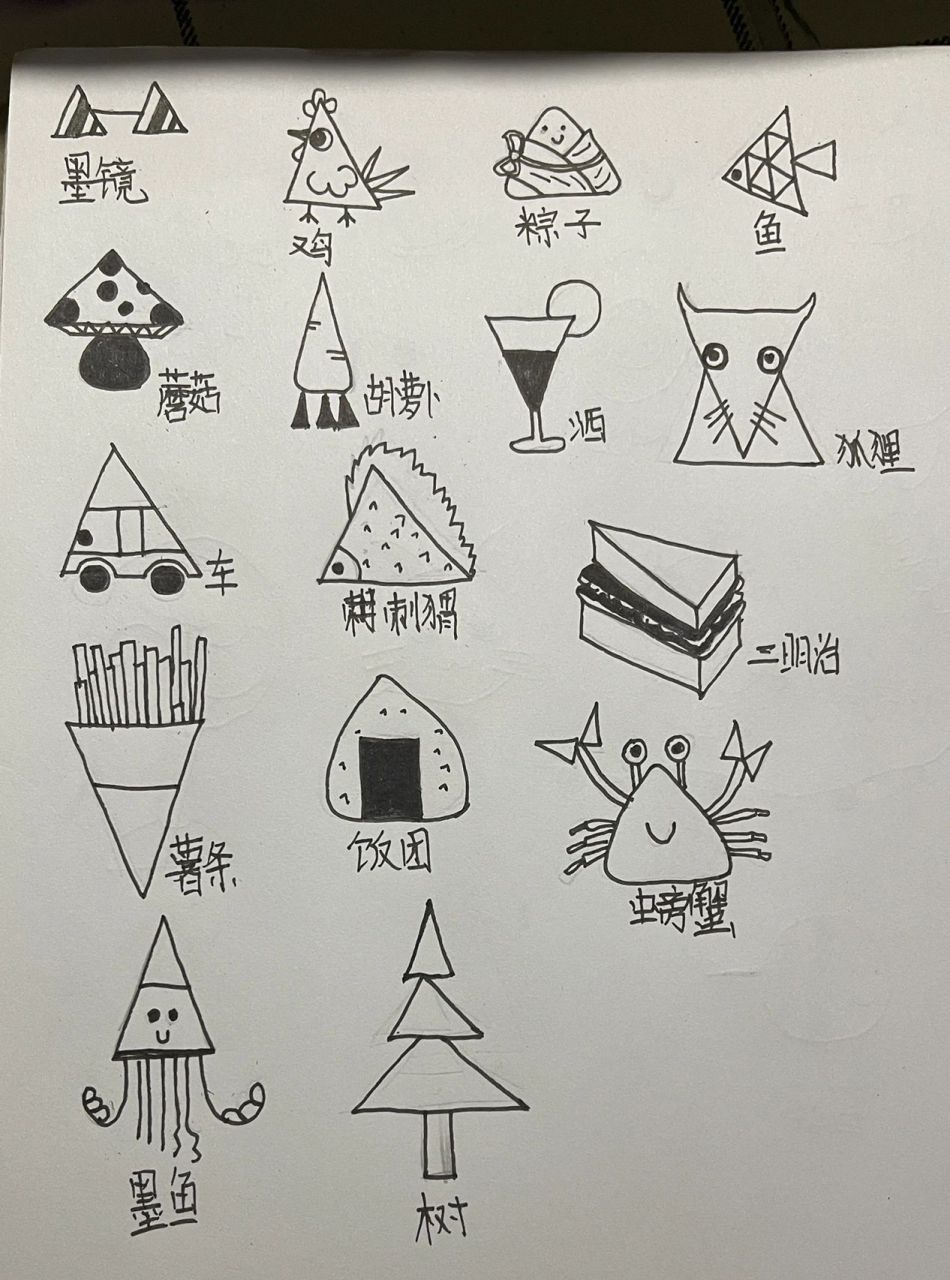 「图形创意」三角形,圆,点的循环联想 手绘