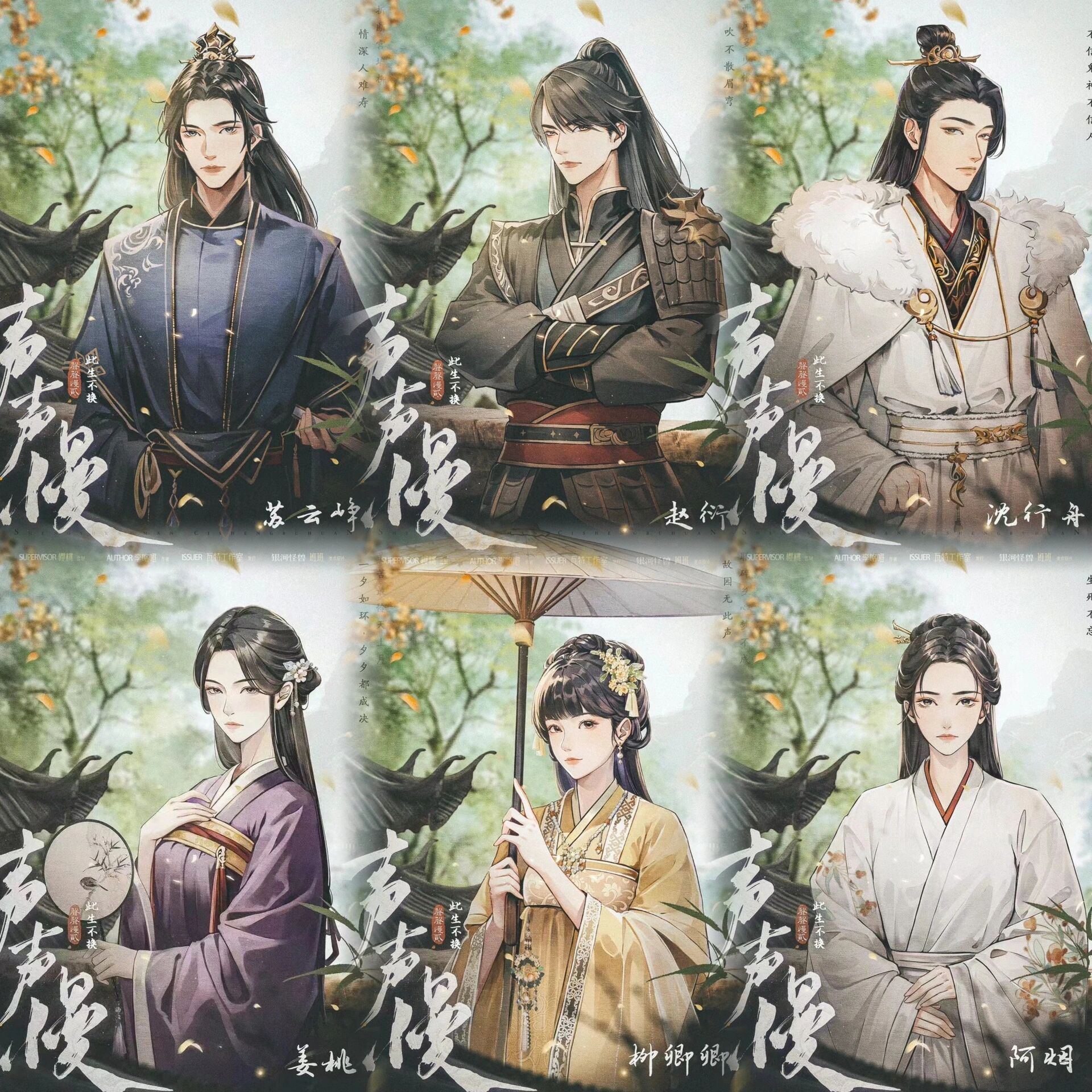 《声声慢》1 & 2人物角色对照