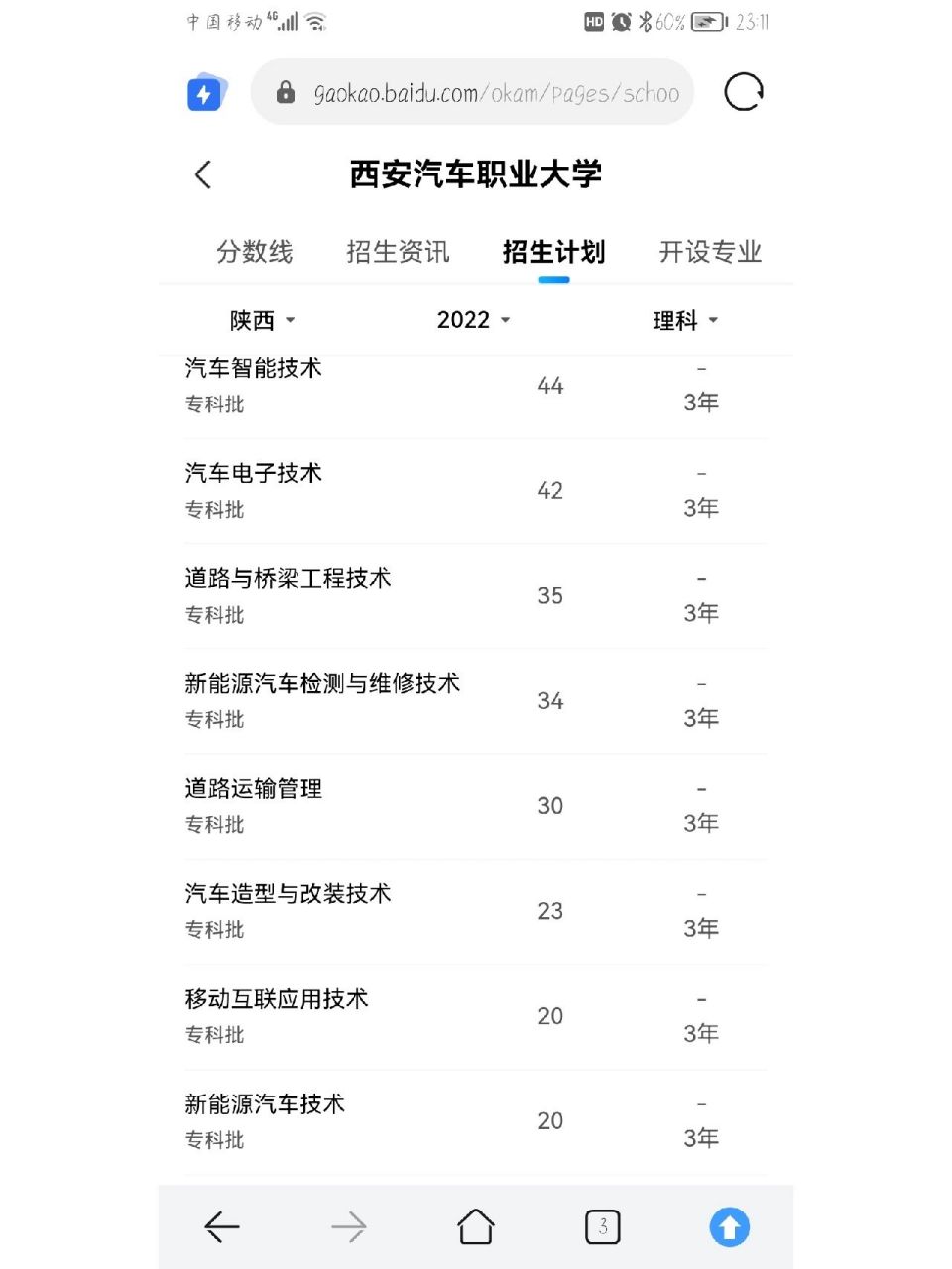 西安汽车职业大学地址图片