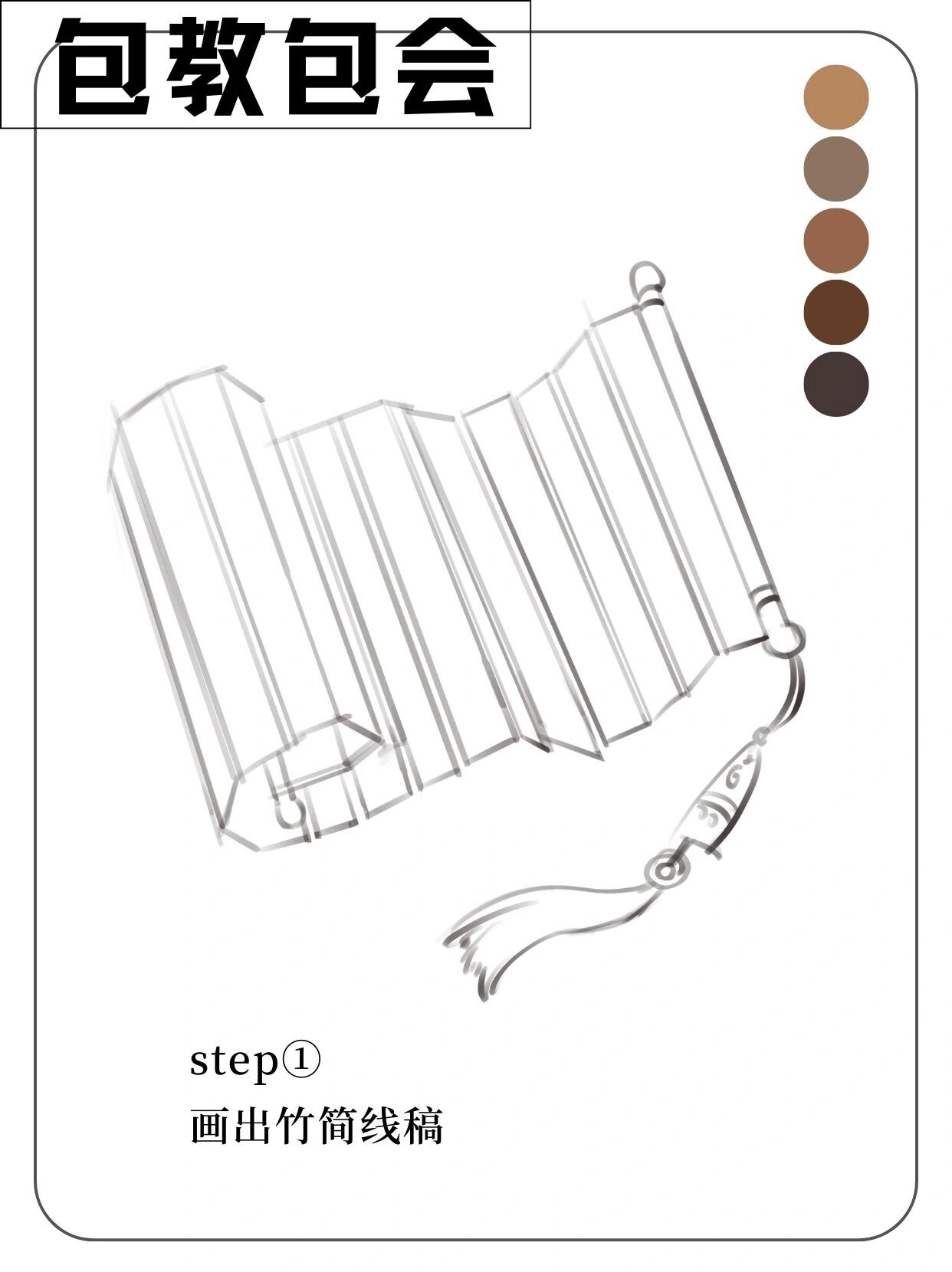 一看就会系列丨古风竹简画法