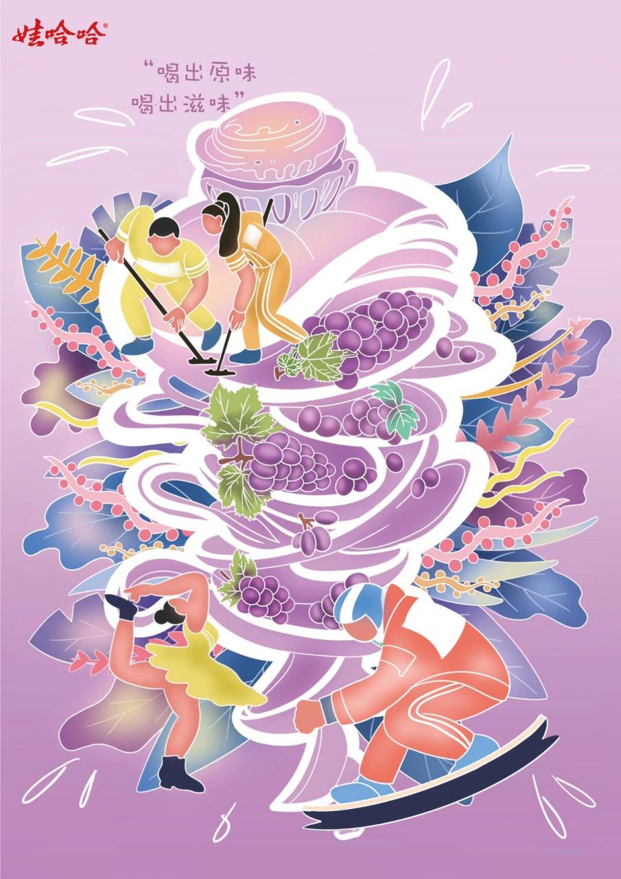 插画练习|大广赛娃哈哈海报设计 99这组海报设计设计主要是根据瓶型