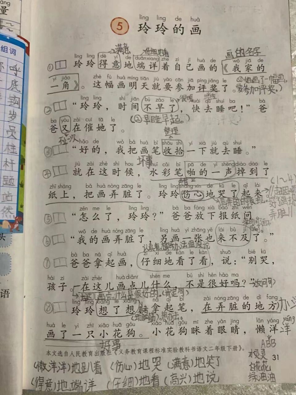 二上语文《玲玲的画》学生笔记