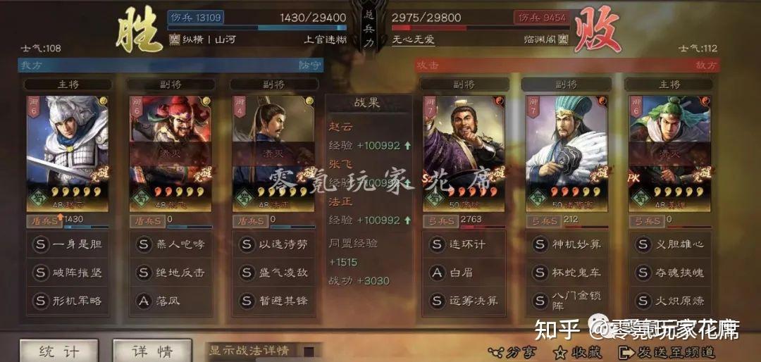 三国志战略版不玩蜀枪了试试张飞法正蜀盾吧