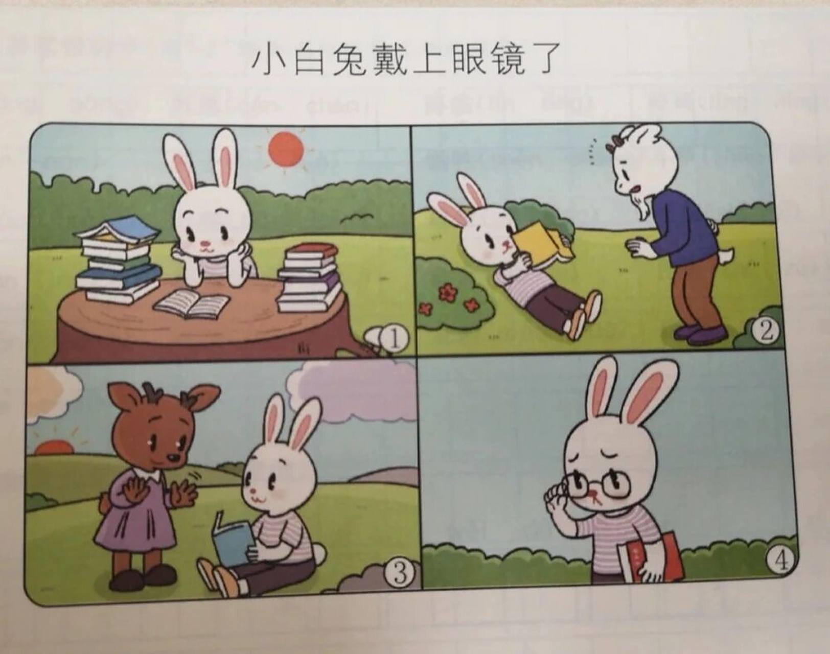 看图写话 小兔戴上眼镜了 夏天的早晨,阳光洒在草地上,洒在屋顶上,洒