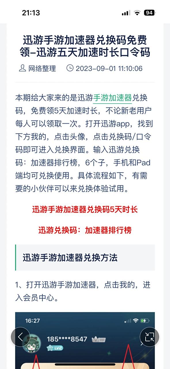 迅游加速器破解版下载=迅游加速器破解版下载2024