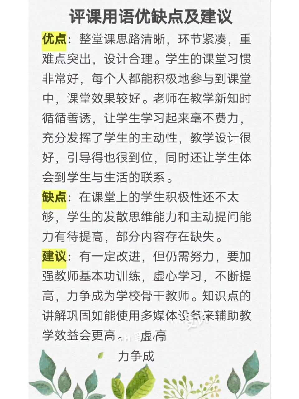 教師評課用語優缺點及建議!真的超實用.