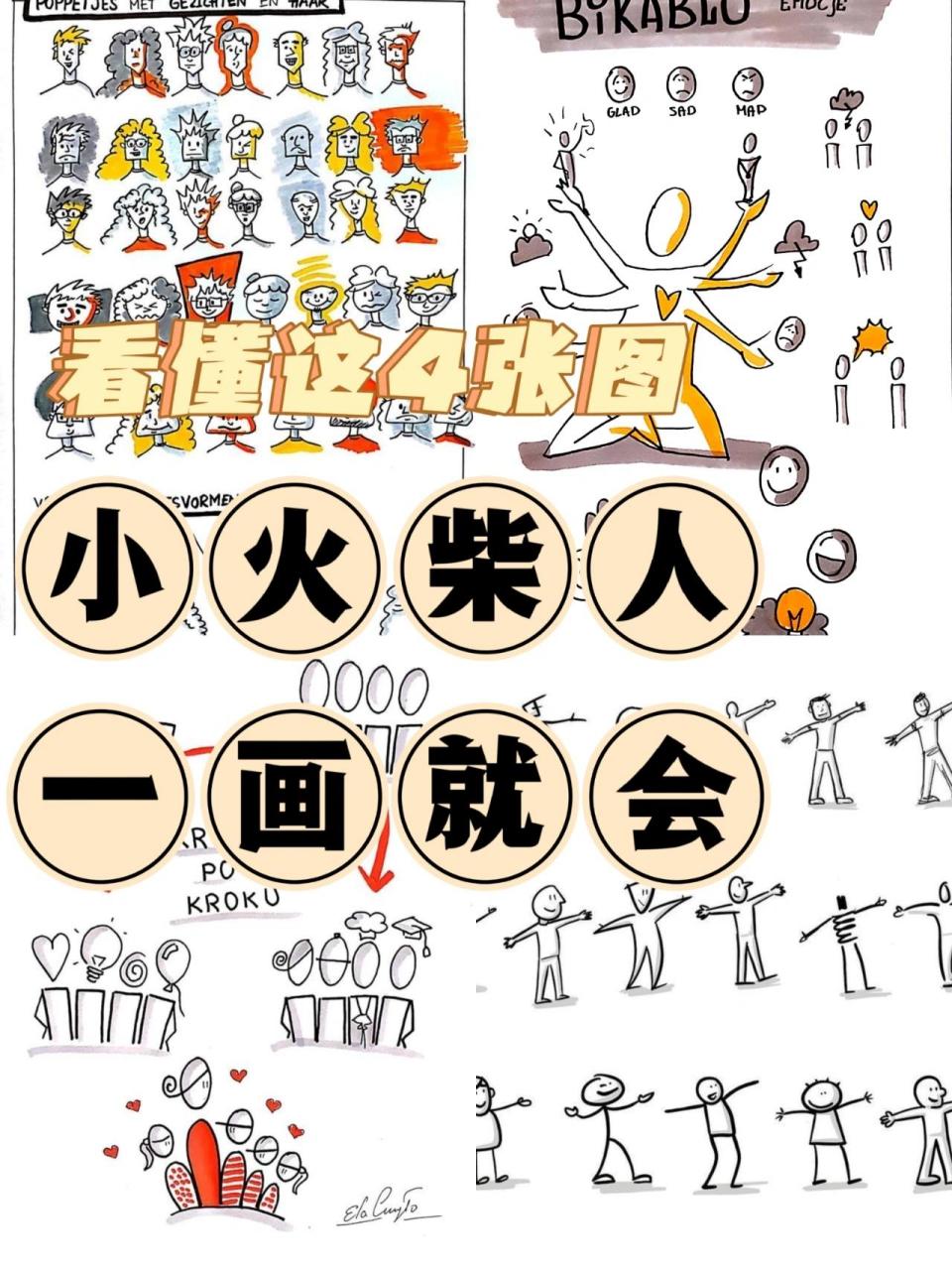 教程_4張圖教你如何快速簡單畫火柴人 我是愛畫視覺筆記的糕小糕 火柴