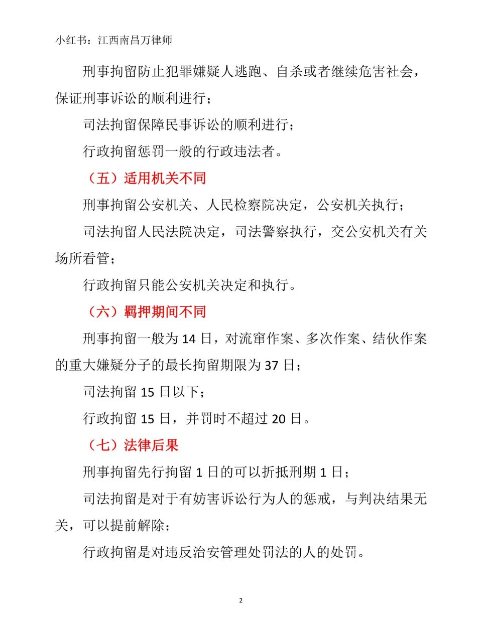 刑事拘留,行政拘留和司法拘留的区别 刑事拘留,行政拘留和司法拘留的
