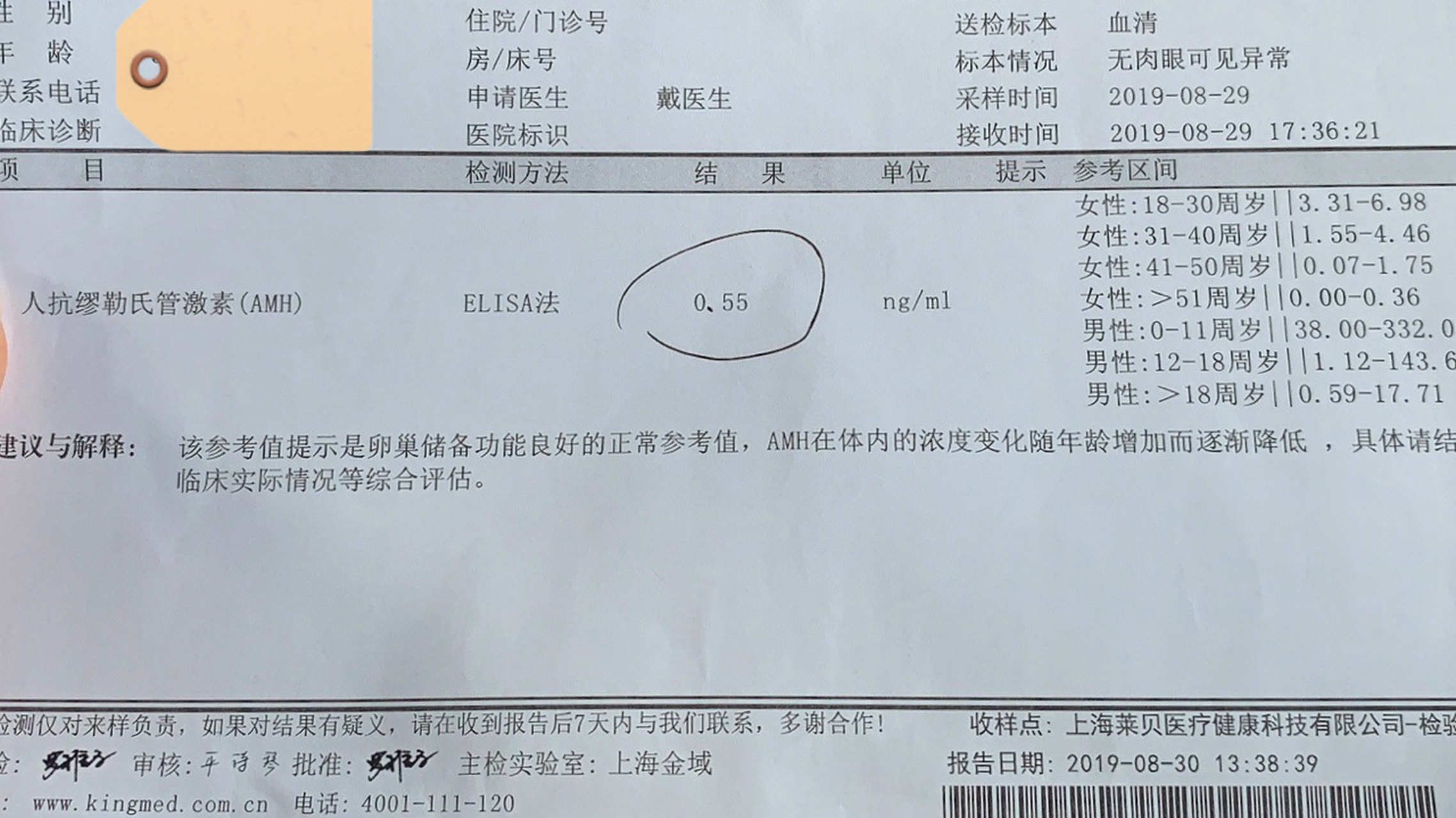 amh化验单图片图片