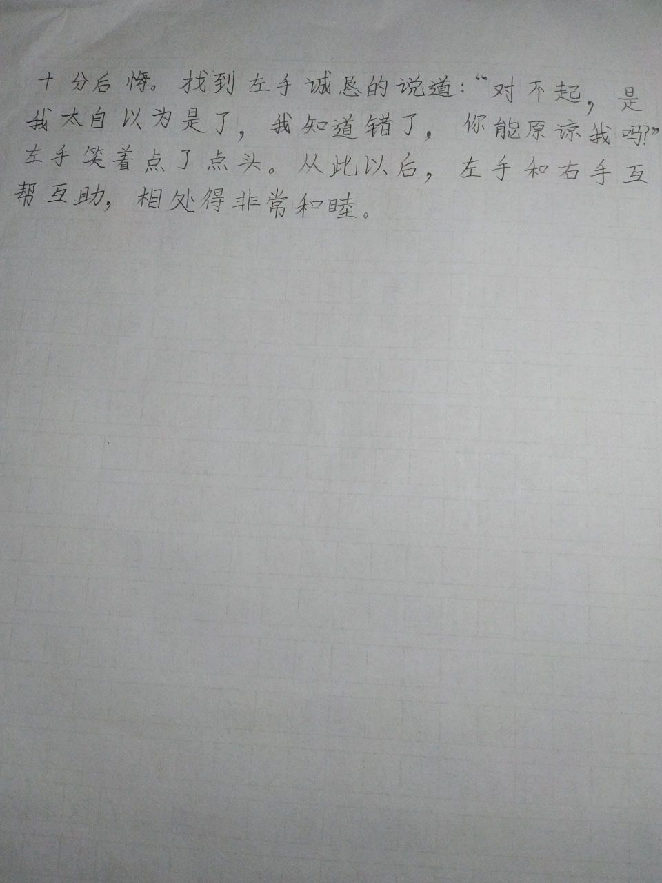 语文作文《手罢工啦》 大家多多支持我还会出语,数,英各项答案如果我