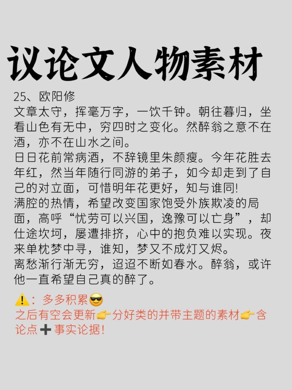 关于行动的名人素材图片