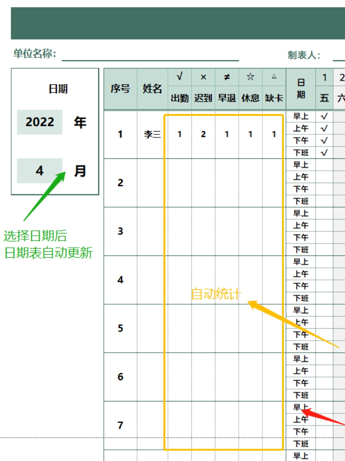 每天公司考勤打卡表格(每天公司考勤打卡表格怎么填)