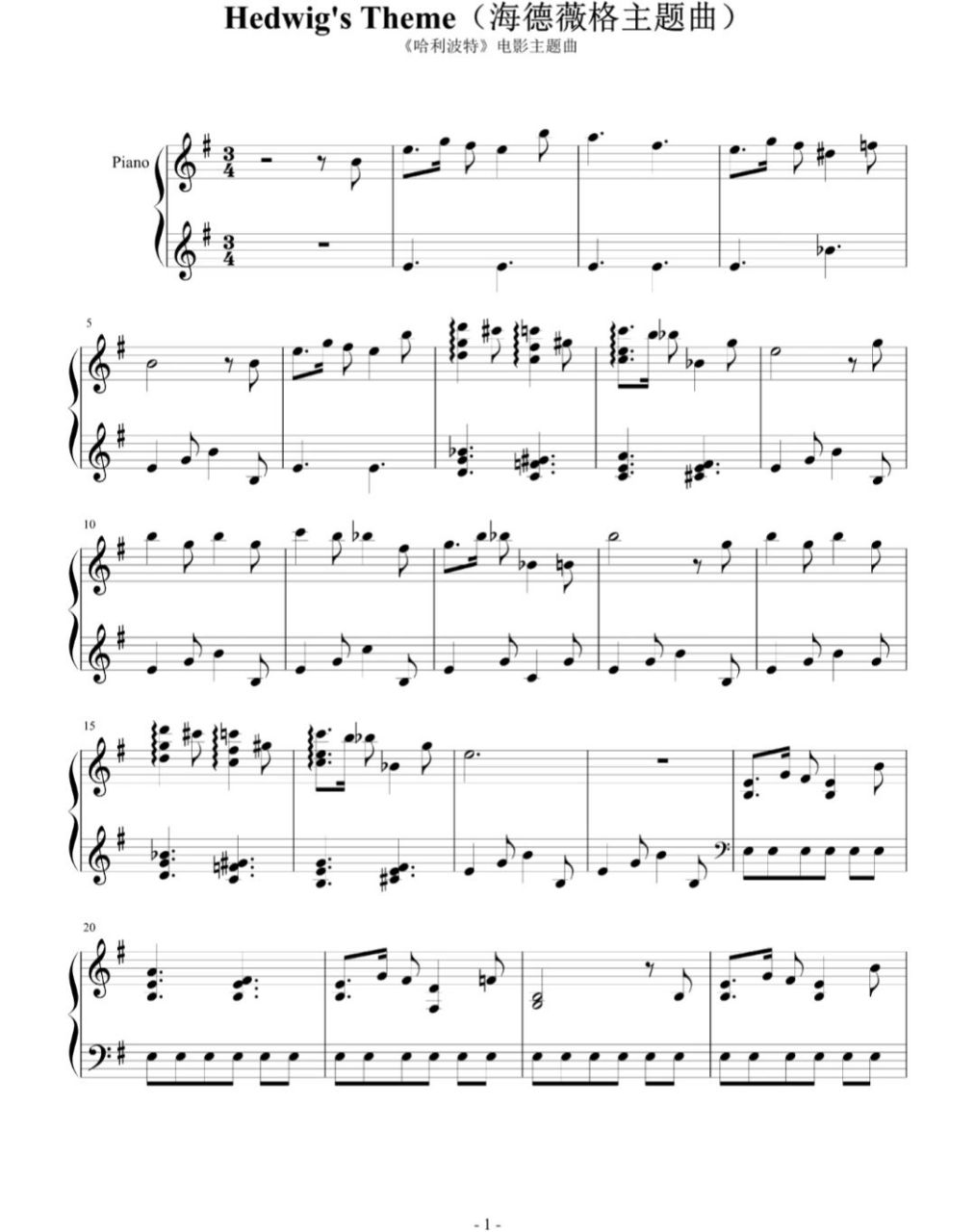 哈利波特《海德薇格主题曲》五线谱