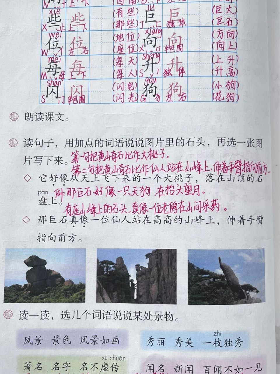 二年级上册 第四单元 (9)《黄山奇石》