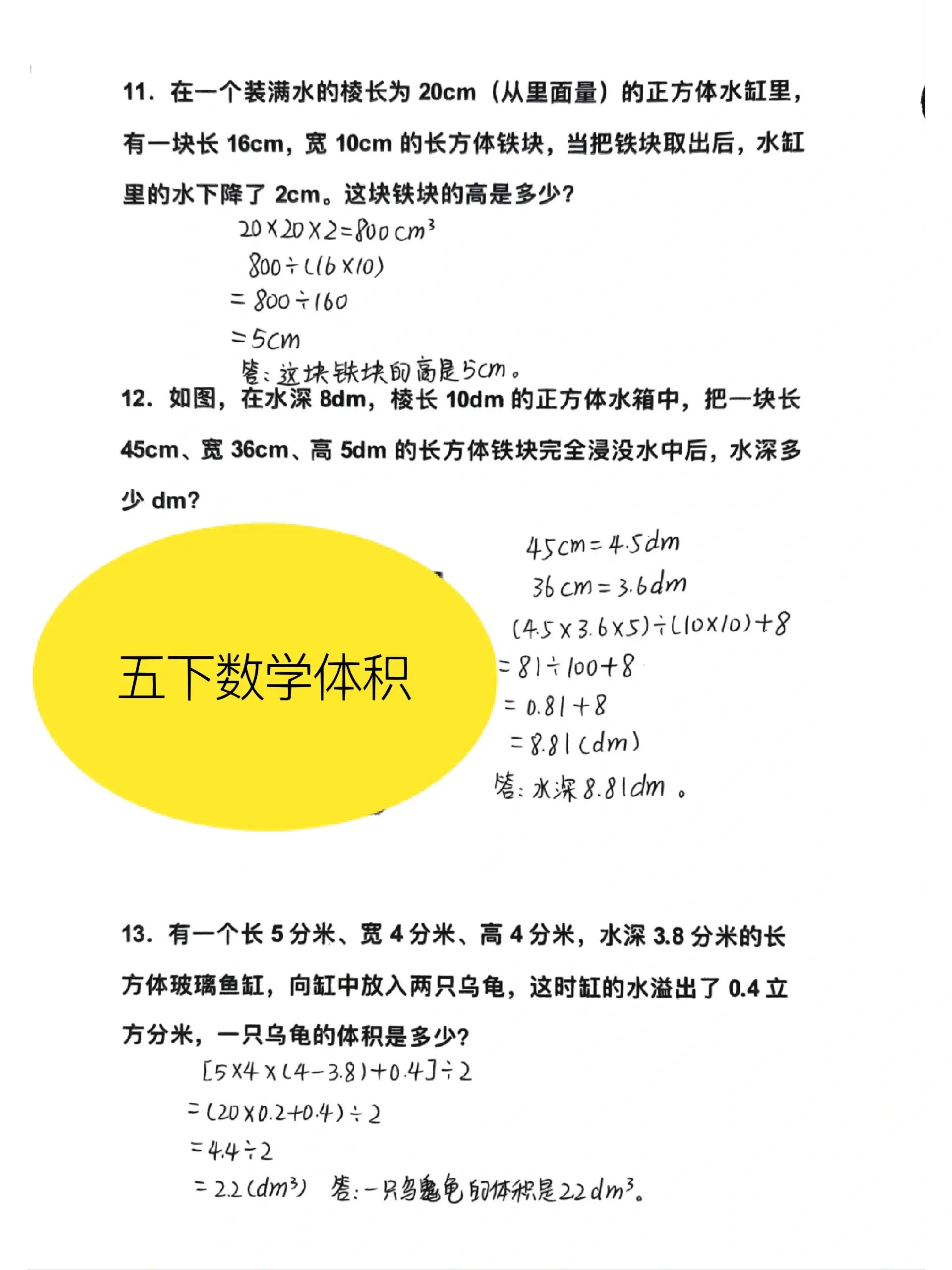 五下数学体积问题