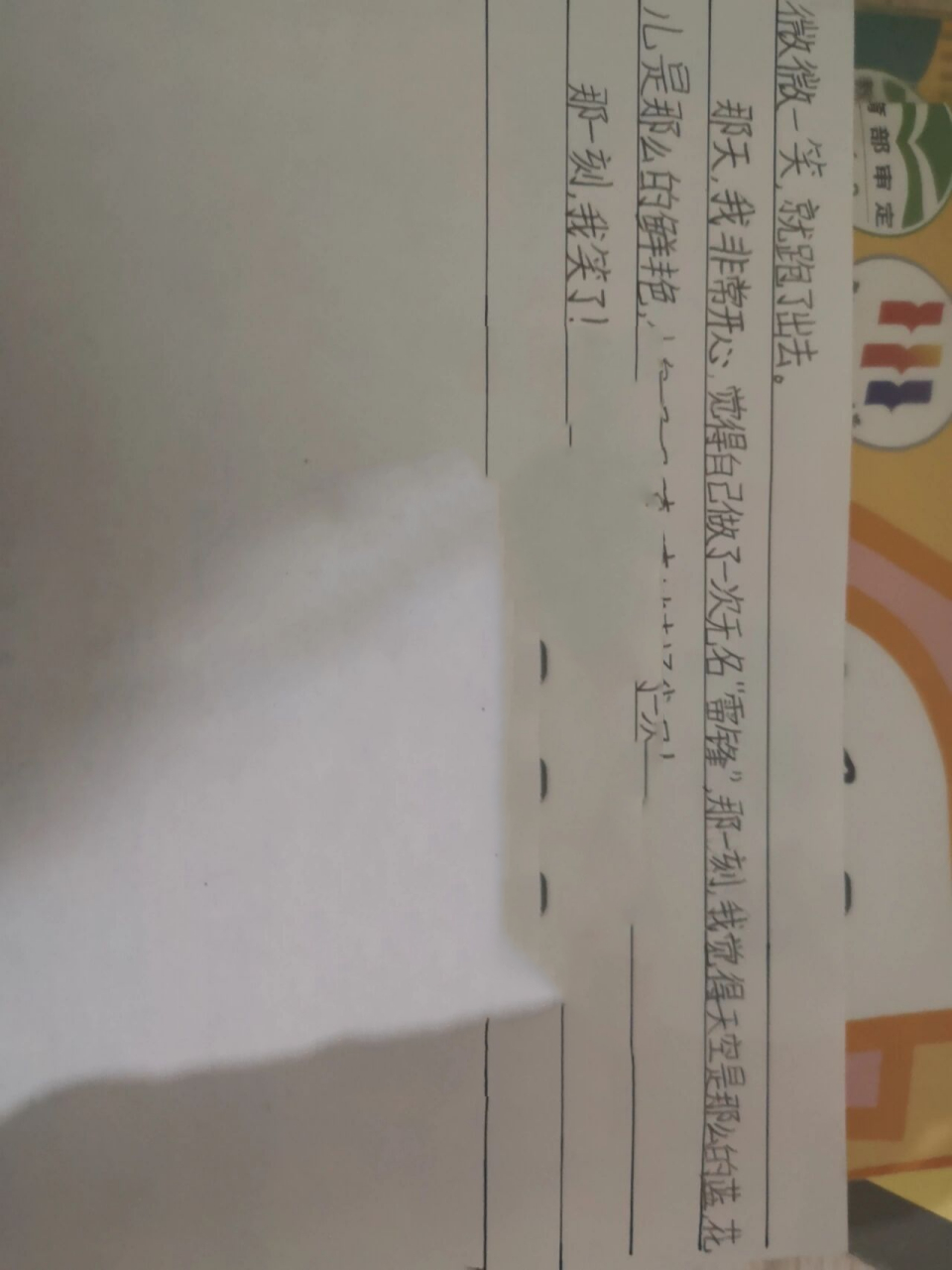 《那一刻,我笑了》作文400字 四年级作文
