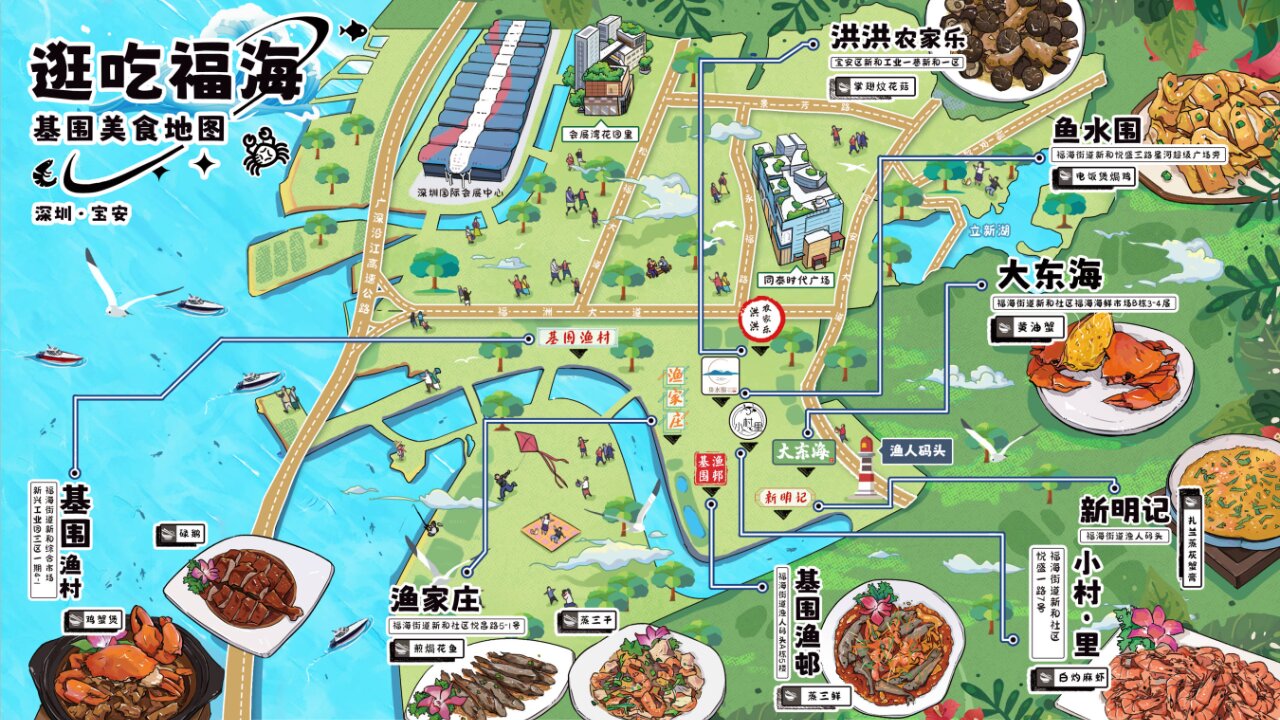 手绘地图-美食i深圳宝安,不可错过的10道菜 深圳宝安福海街道美食地图