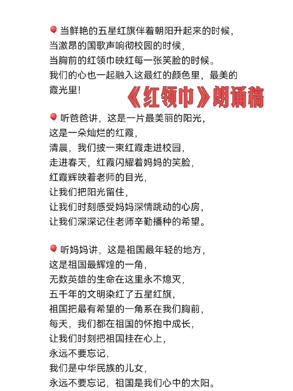《红领巾》朗诵稿