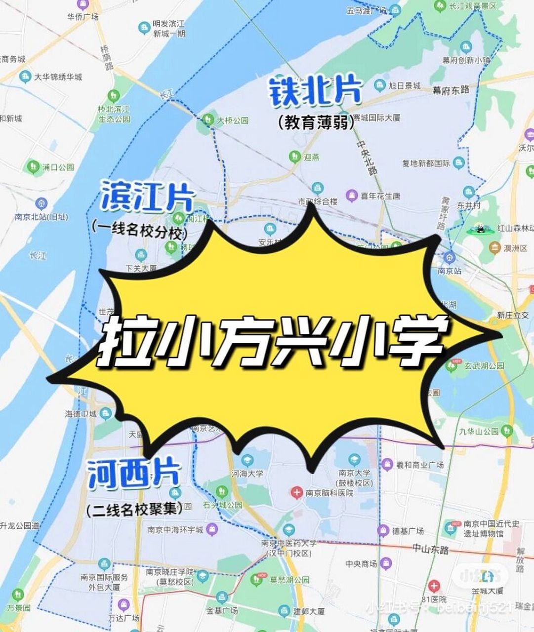 求助帖 | 南京拉小方兴小学怎么样啊!