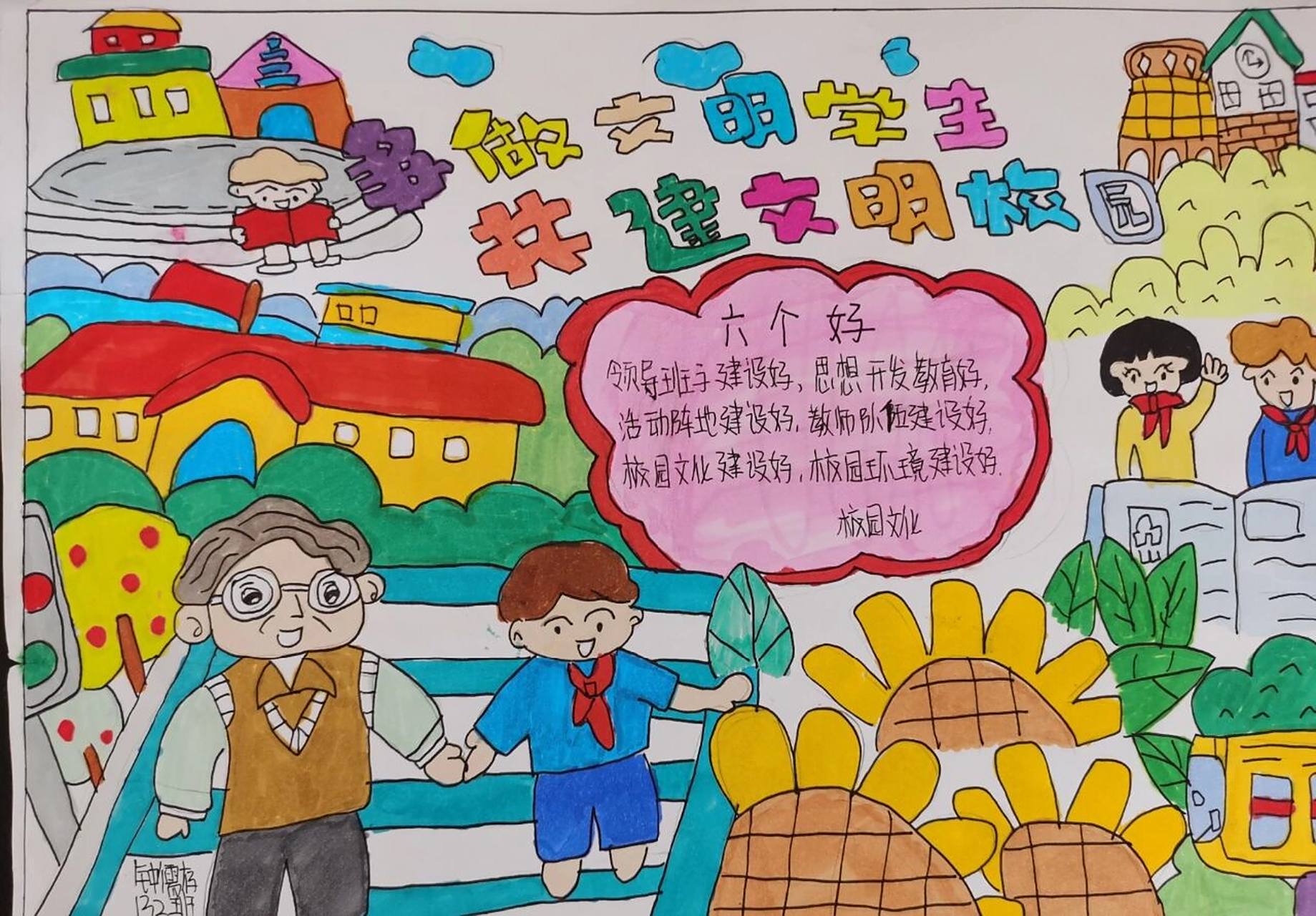 手抄报 #争做文明学生 共建文明校园 手抄报