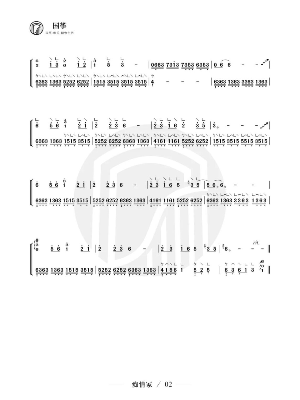 《痴情冢》古筝曲谱