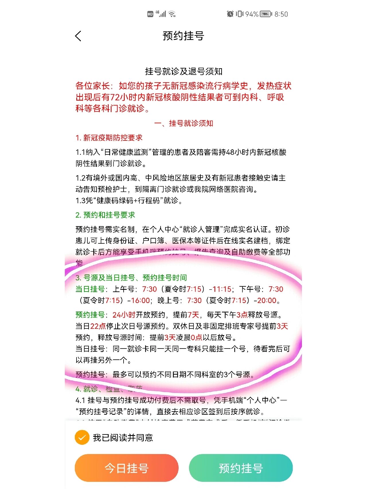 儿童医院网上挂号时间(儿童医院网上挂号几点放号)