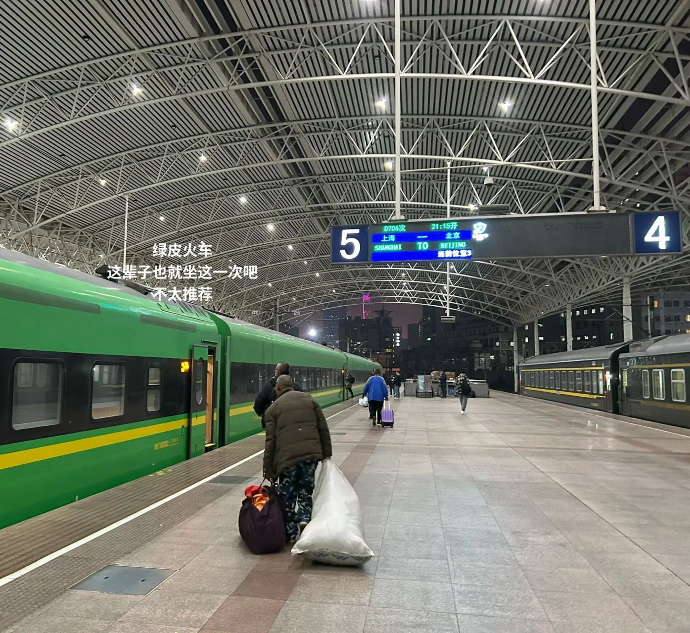 上海到北京動車d706硬臥 頭一次坐硬臥(小時候坐過但是太小沒印象了)