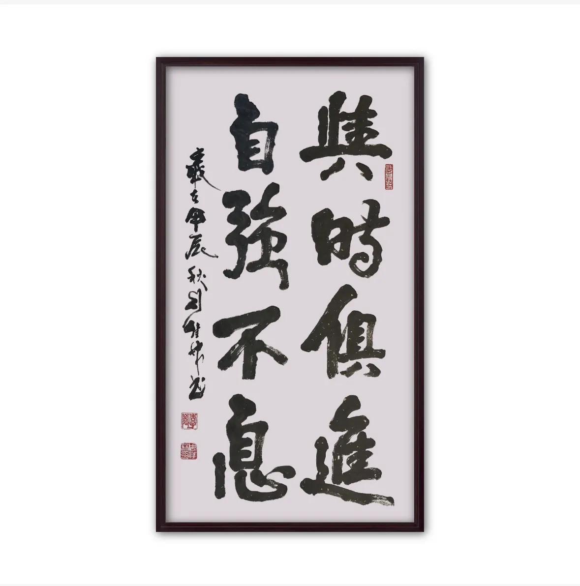霸气四字书法激励