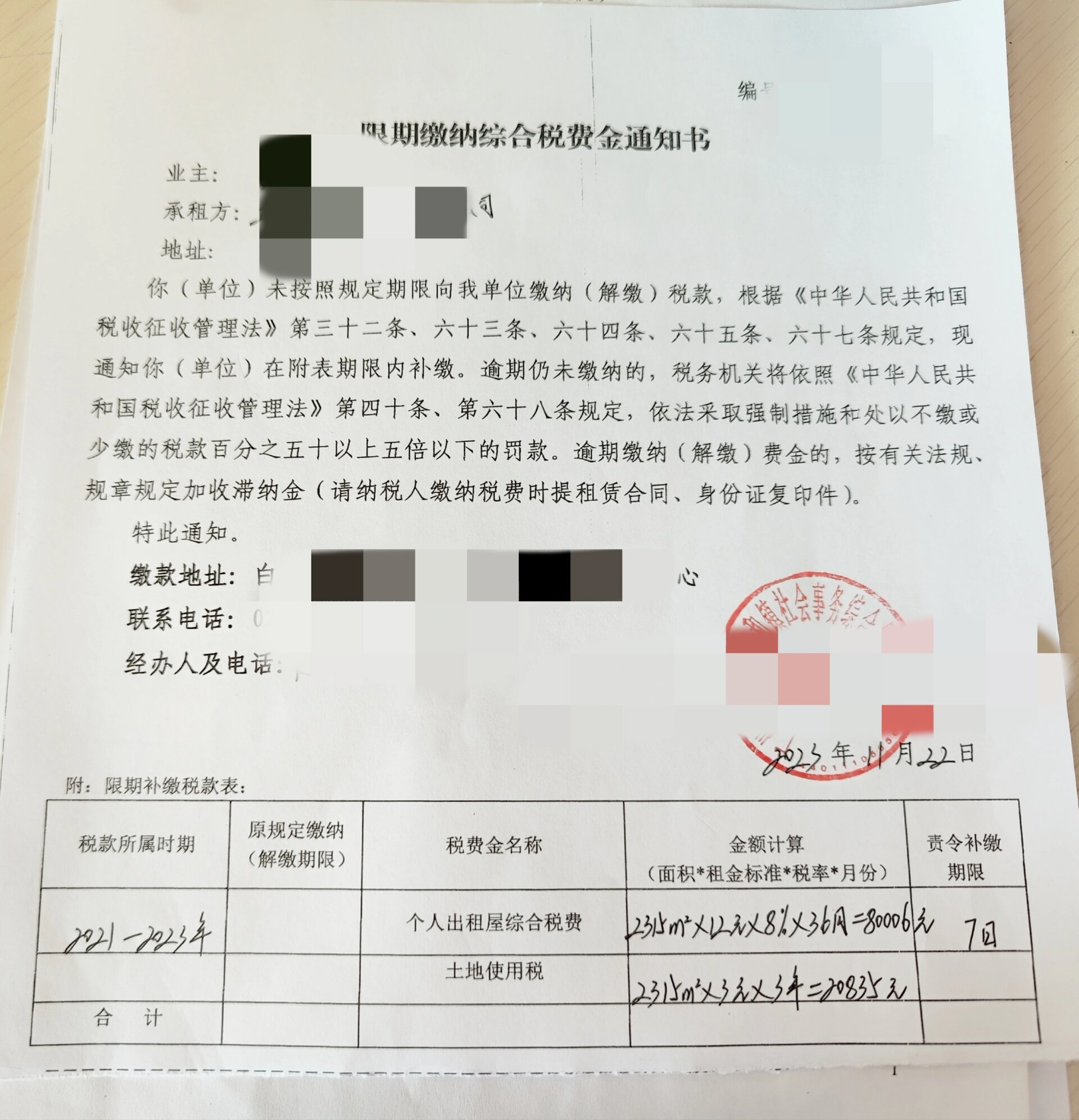 我看了我们的租赁合同,没有说这个提及含税不含税的问题.现在
