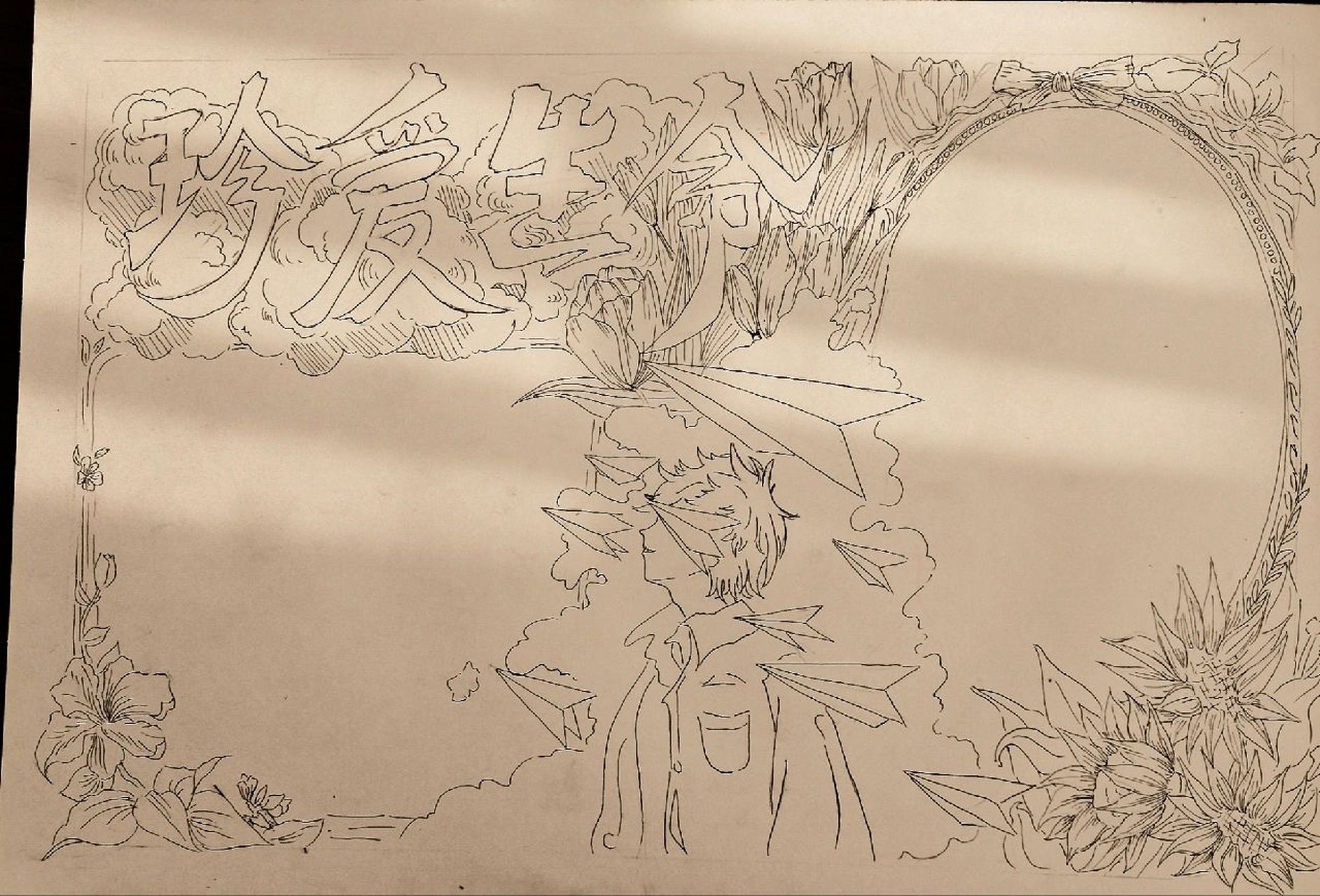 珍爱生命手抄报