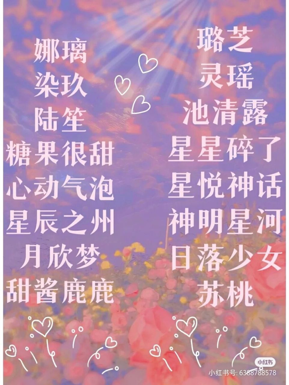 古风网名仙气 非原创