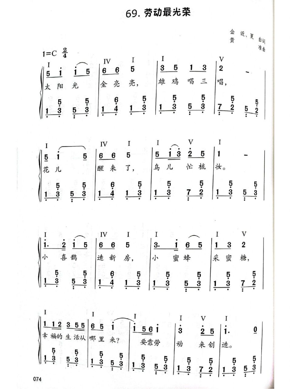 儿歌简谱分享2:劳动最光荣 坚持每天弹一首好听的儿歌吖