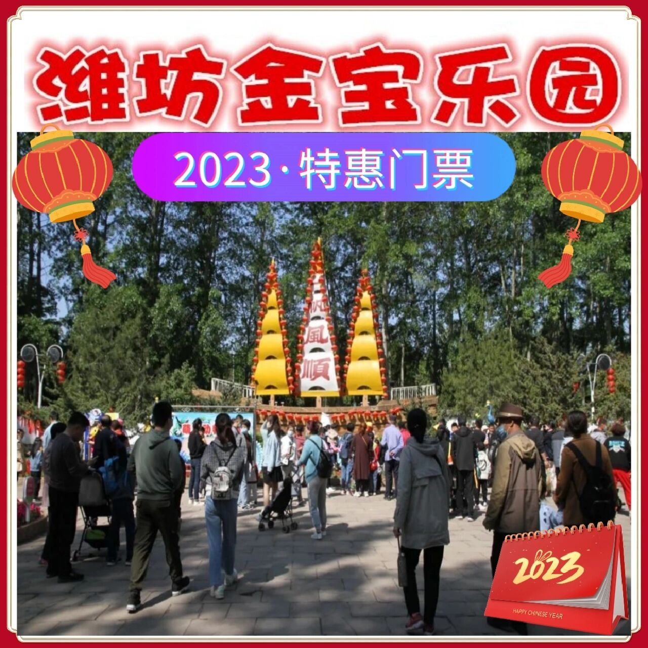 20号(平日周末节假日通用) 门票包含: ·78金宝乐园入园门票一张