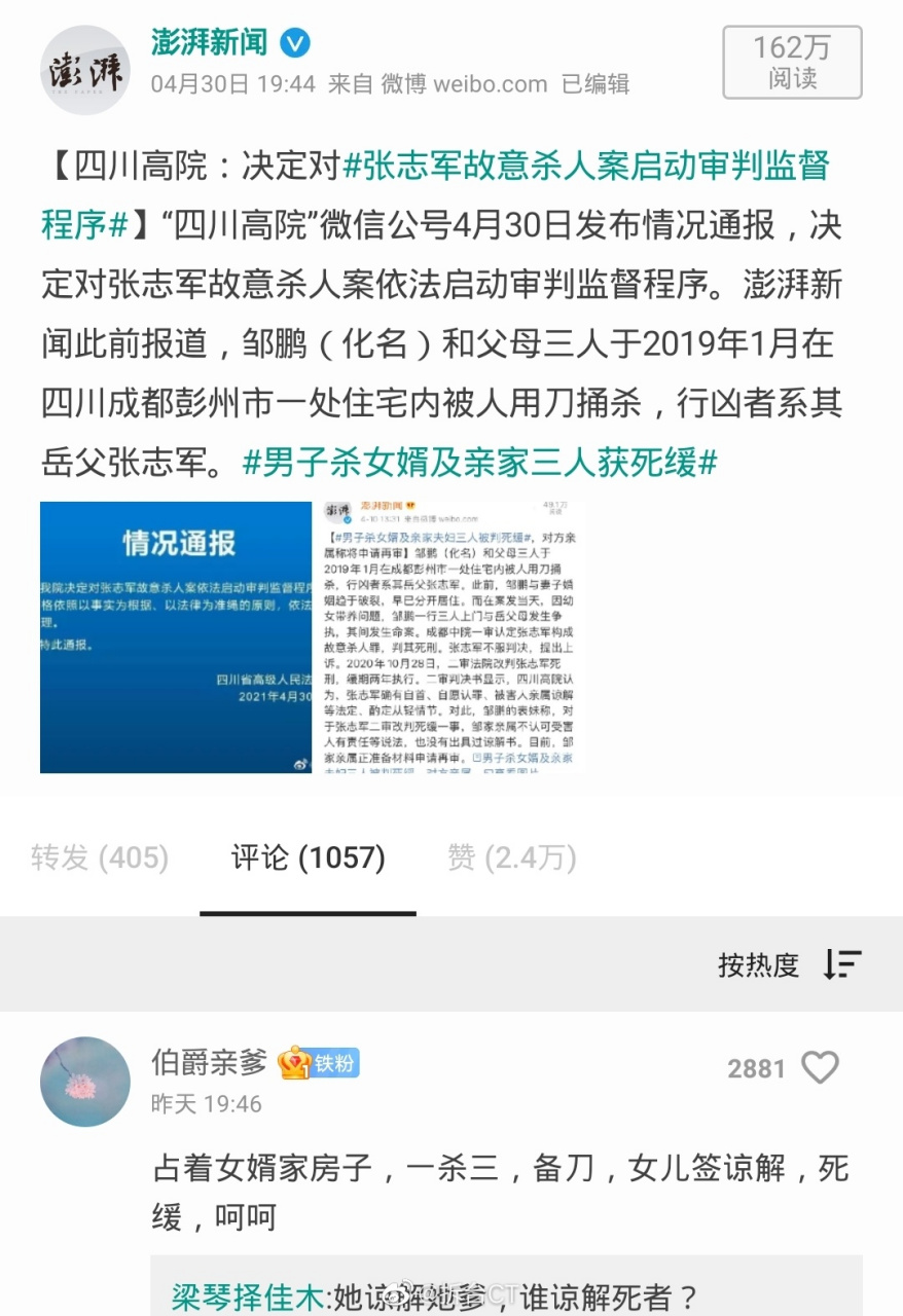 张志军故意杀人案启动审判监督程序 抓紧时间改判死刑吧.