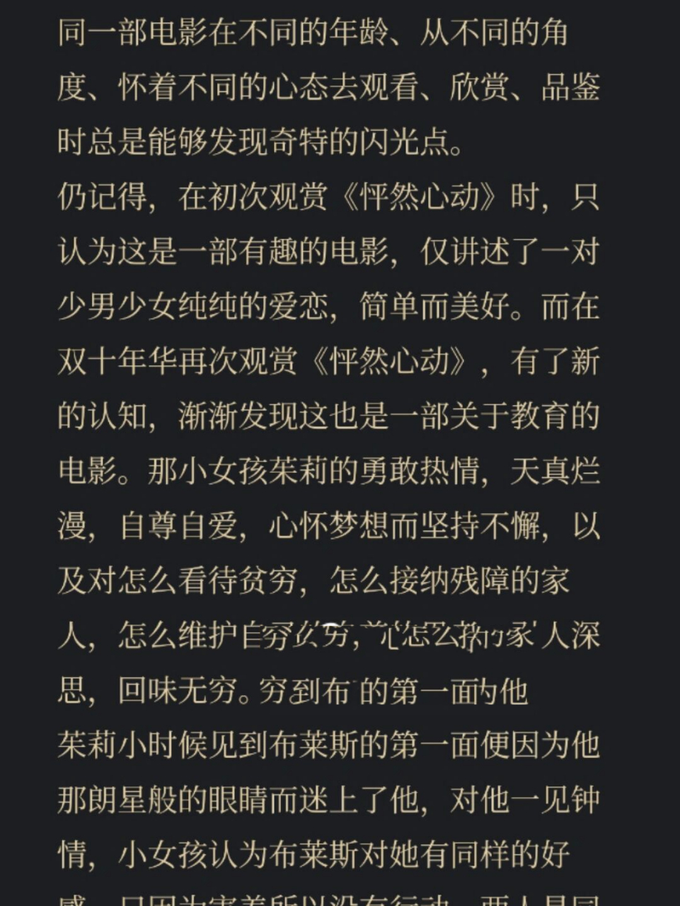 《怦然心动》观后感