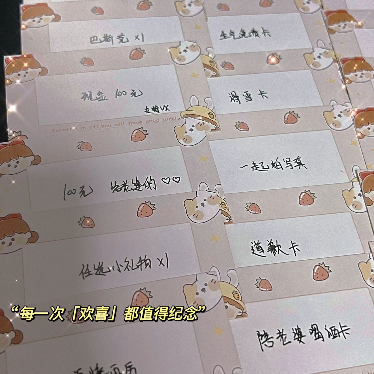 自制刮刮卡|情侣间提升幸福感小游戏第2弹 上次的刮刮卡已经用完啦!