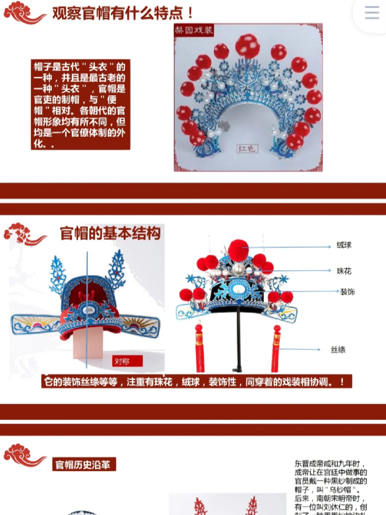 戏帽戏曲官帽创意美术课件