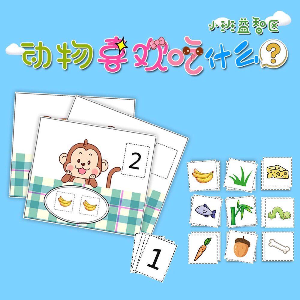 幼儿园小班智力游戏