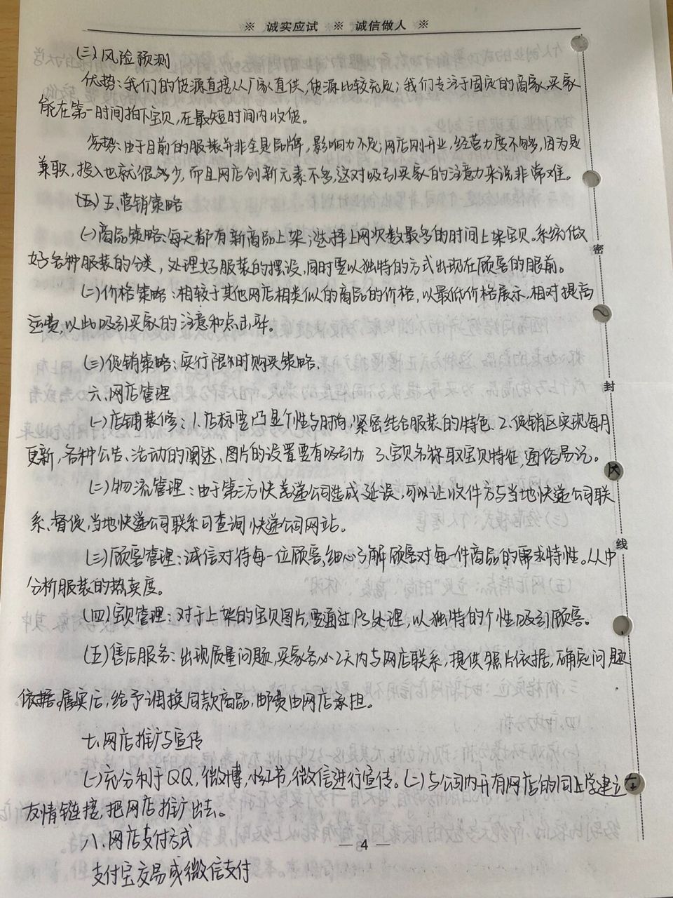 互联网创业点子策划书范文(互联网创业点子策划书范文模板)