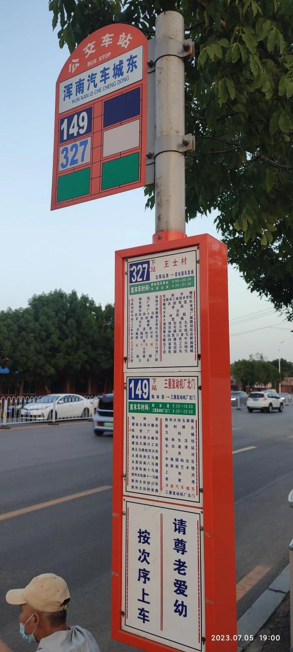 能不能把327挪前一站,这样出地铁就可以乘坐327公交车了,不用徒步一站