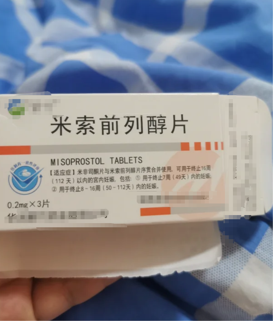 🚝最新消息米非司酮片购买网址分享(你知道米非酮片说明书10mg吗？)