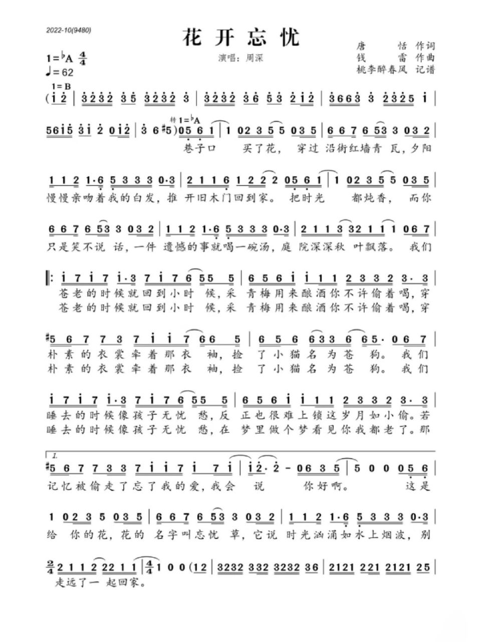 少儿童声《花开忘忧》 适合10岁以上的同学演唱