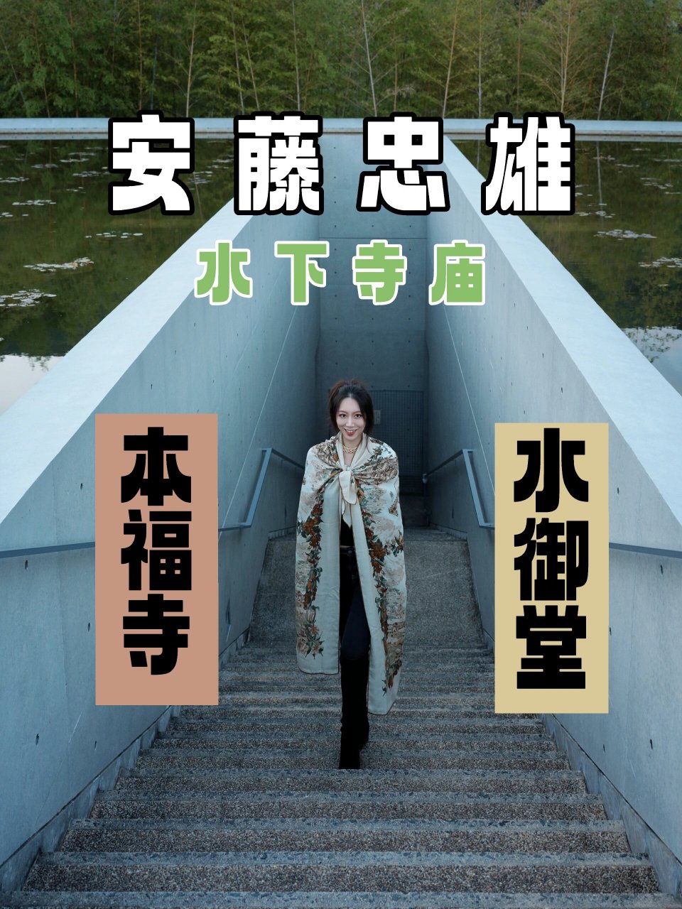 本福寺水御堂|安藤忠雄的水下寺庙7515 本福寺水御堂是安藤忠雄的